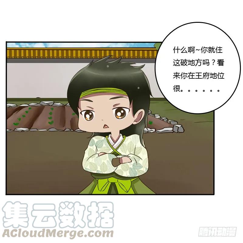 《通灵妃》心口不一 第49页