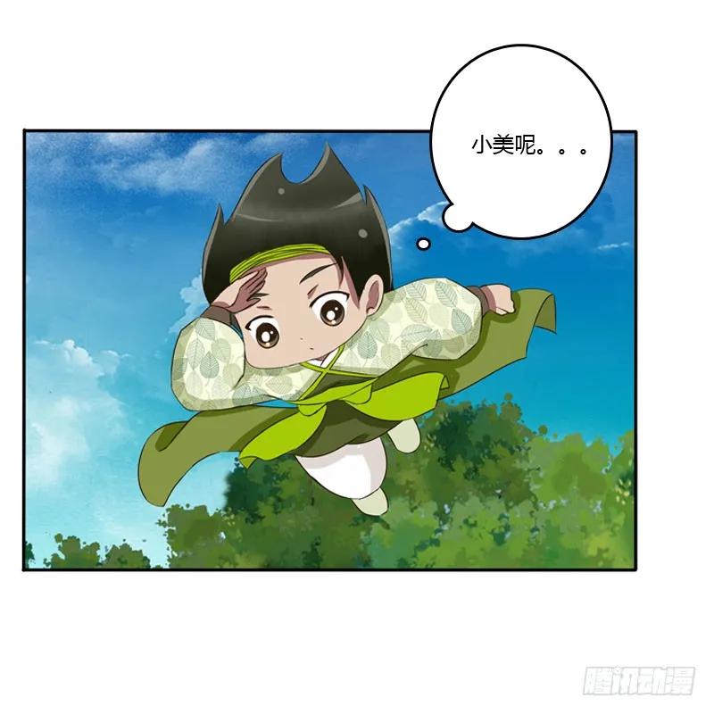 《通灵妃》心口不一 第22页