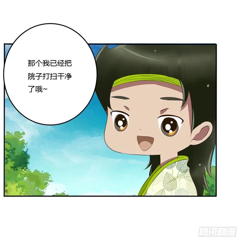 《通灵妃》心口不一 第34页