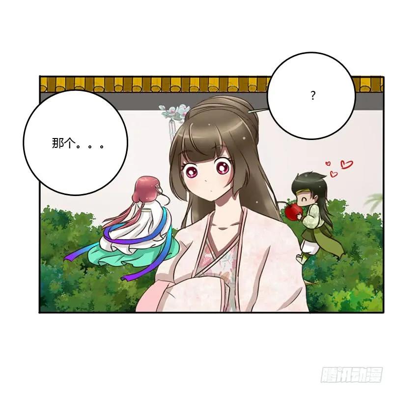 《通灵妃》心口不一 第54页