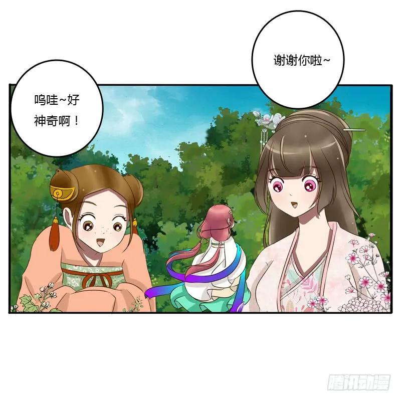 《通灵妃》心口不一 第19页
