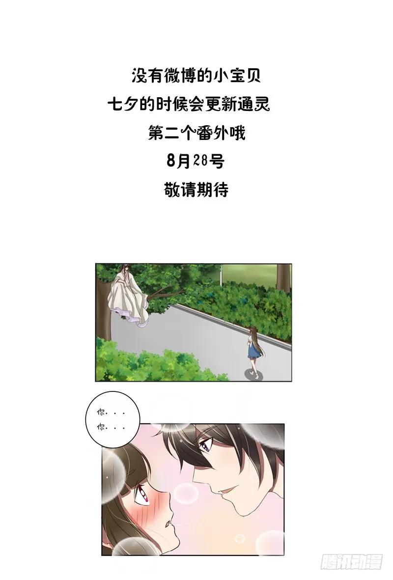 《通灵妃》心口不一 第55页