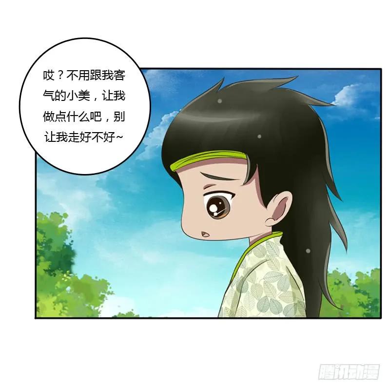 《通灵妃》心口不一 第27页