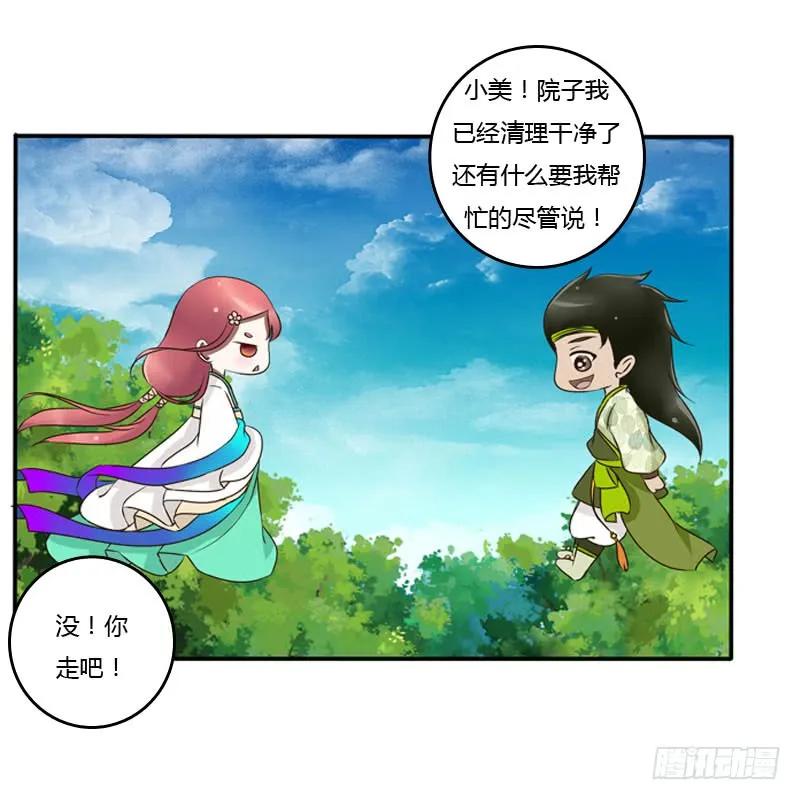 《通灵妃》心口不一 第26页