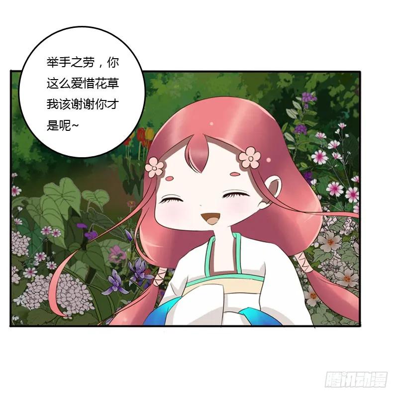 《通灵妃》心口不一 第20页