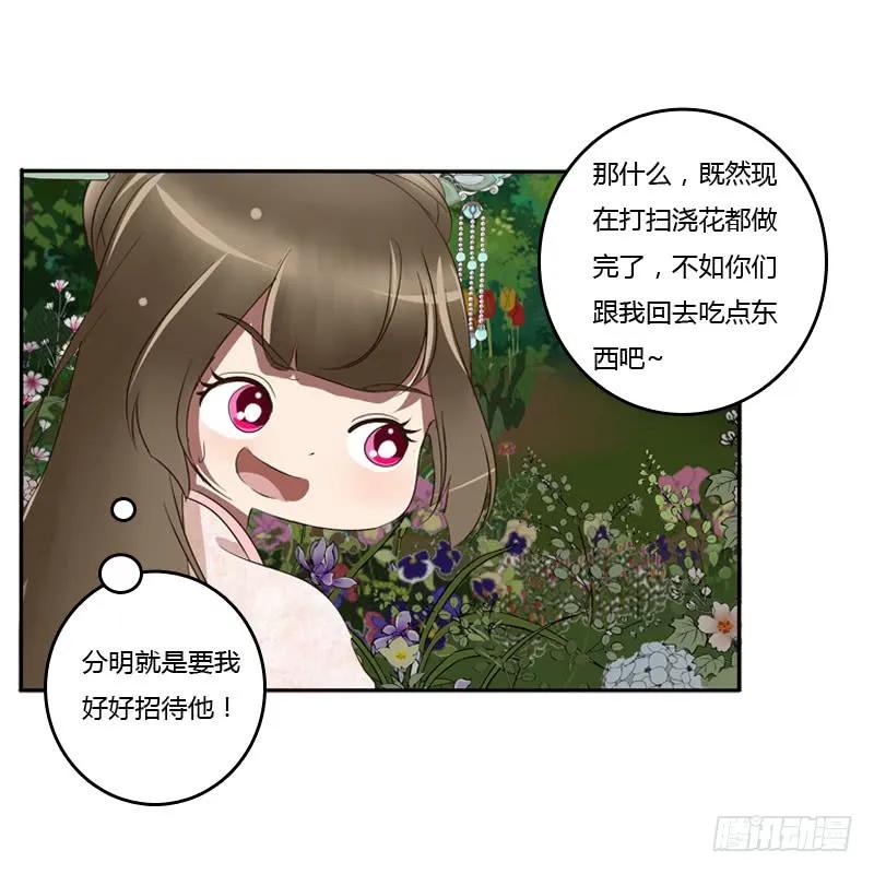 《通灵妃》心口不一 第39页