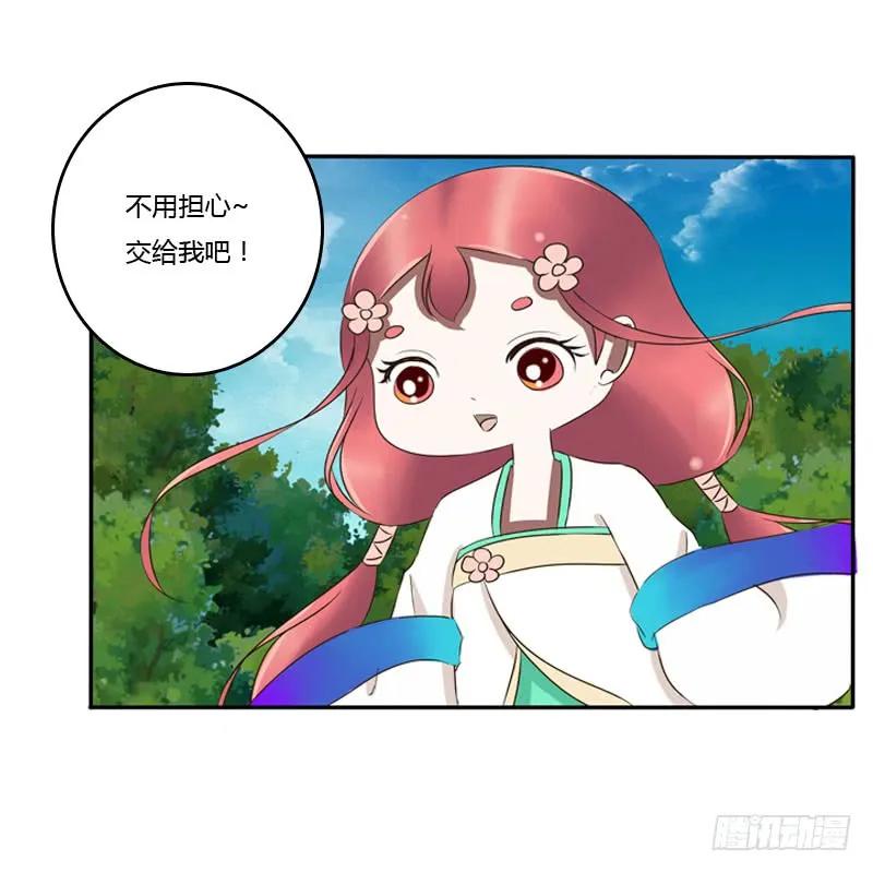 《通灵妃》心口不一 第15页