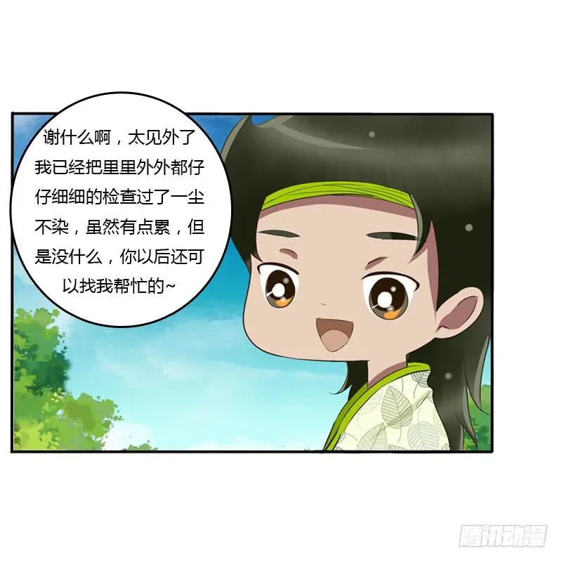 《通灵妃》心口不一 第36页
