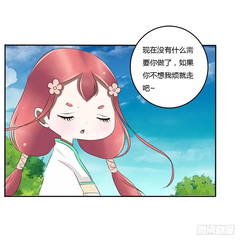 《通灵妃》心口不一 第28页