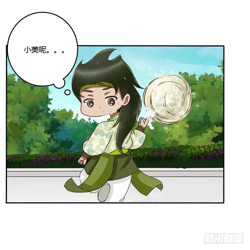 《通灵妃》心口不一 第4页