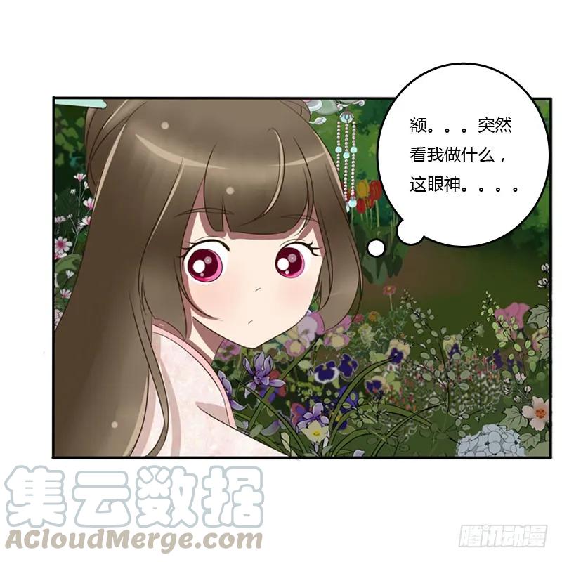 《通灵妃》心口不一 第33页