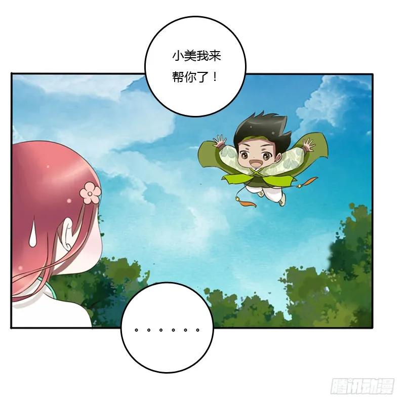 《通灵妃》心口不一 第24页