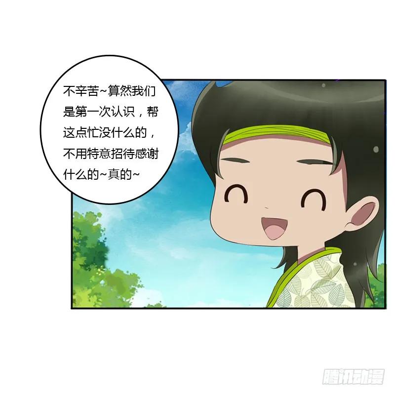 《通灵妃》心口不一 第38页