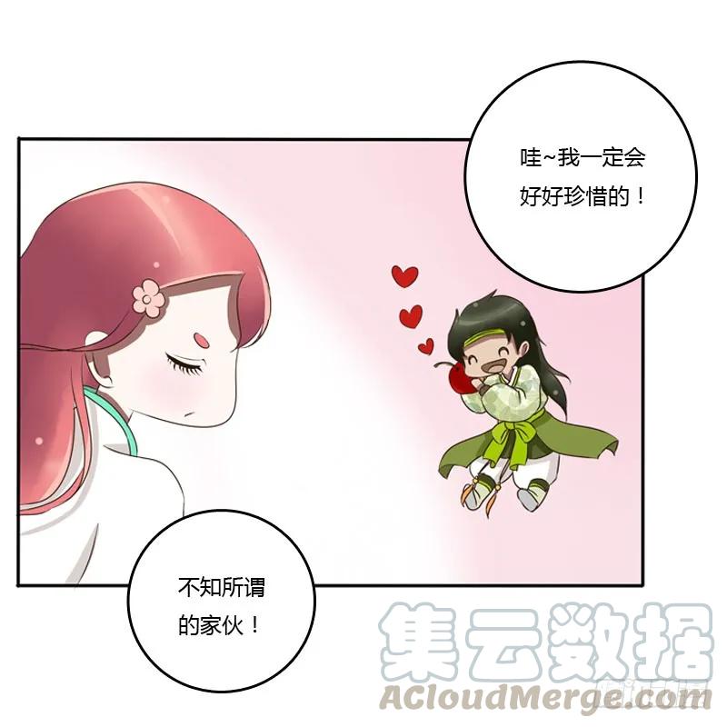 《通灵妃》心口不一 第53页