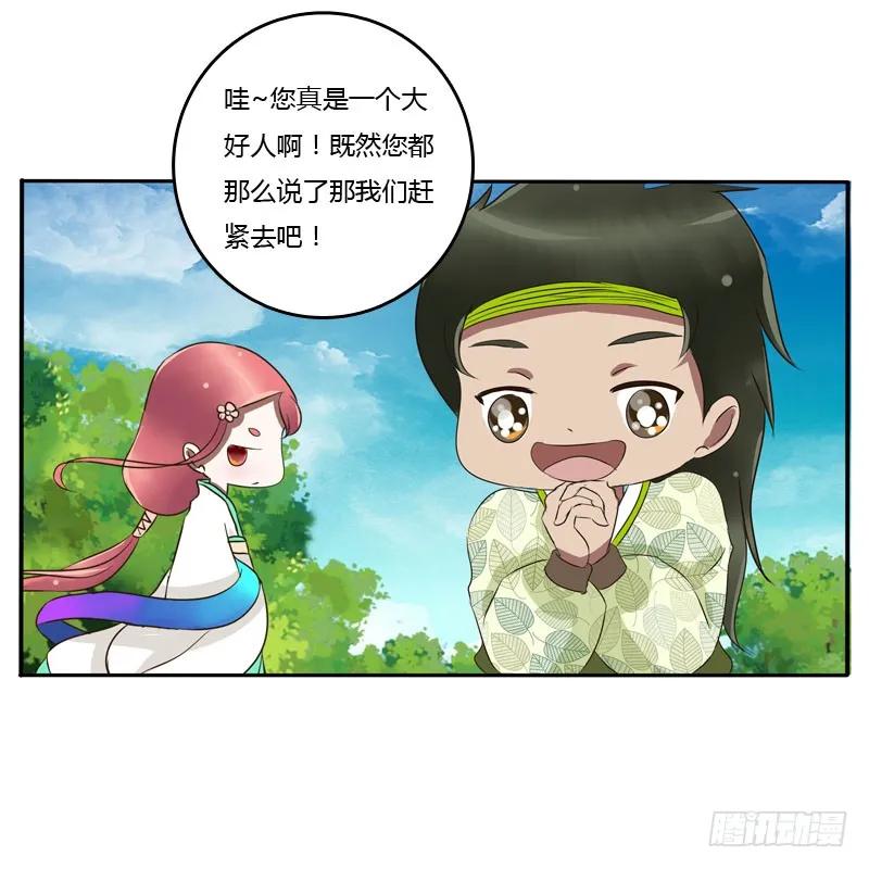 《通灵妃》心口不一 第40页