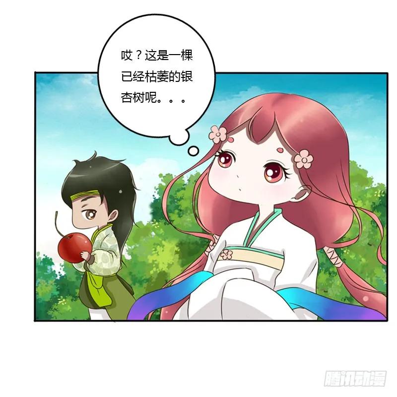 《通灵妃》枯树秋千 第24页