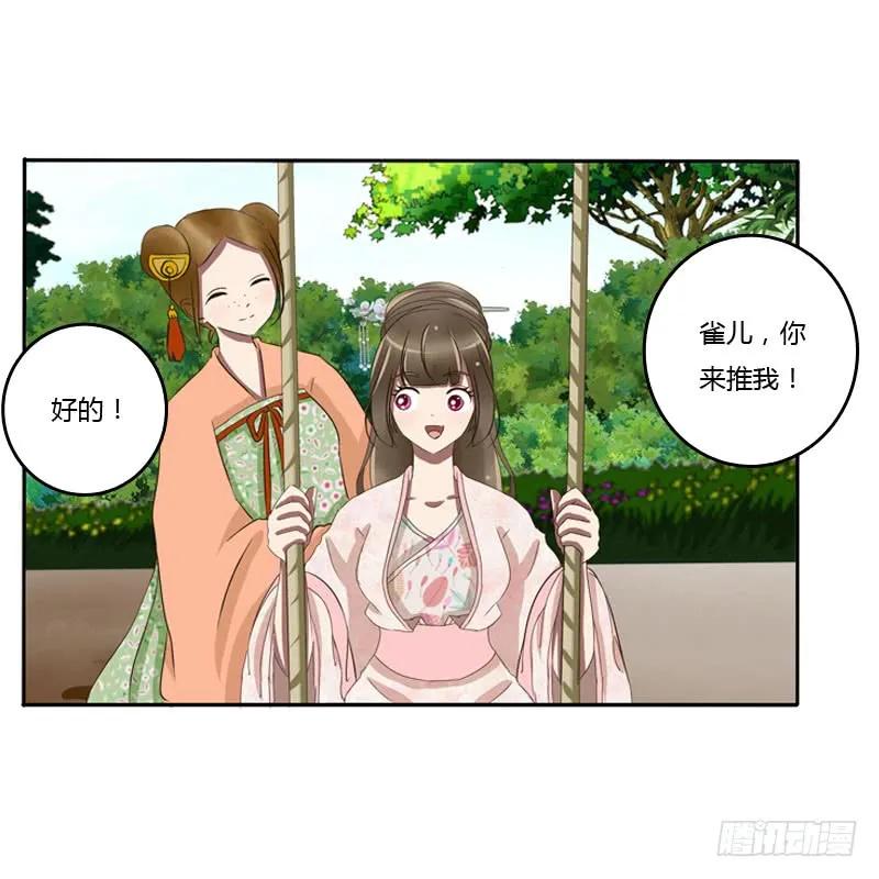 《通灵妃》枯树秋千 第48页
