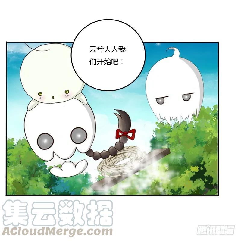 《通灵妃》枯树秋千 第33页