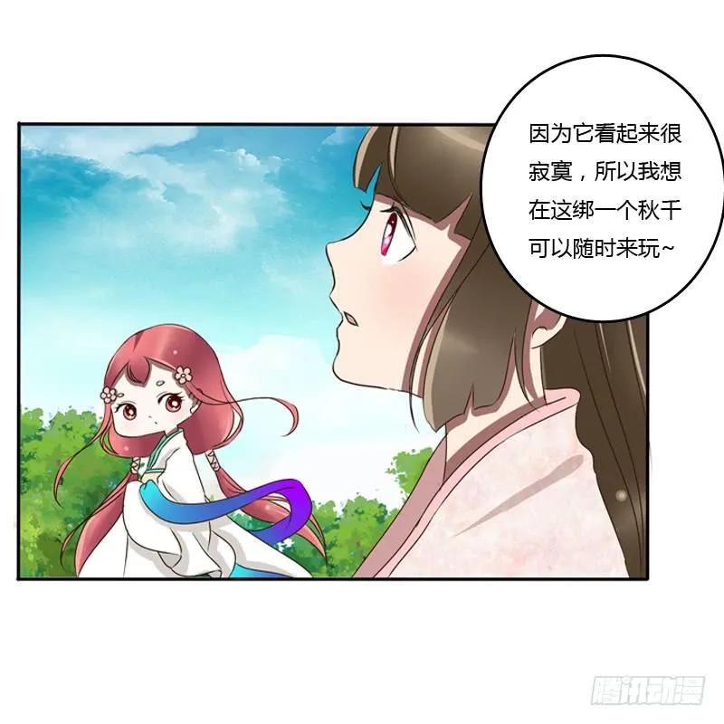 《通灵妃》枯树秋千 第27页