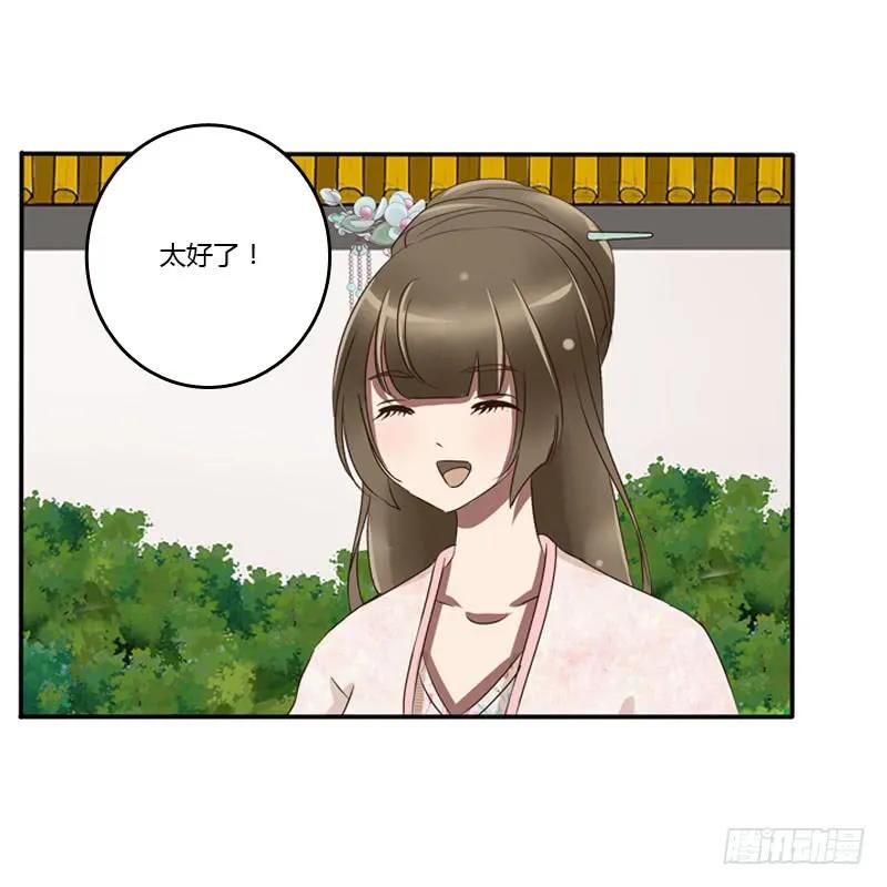 《通灵妃》枯树秋千 第15页