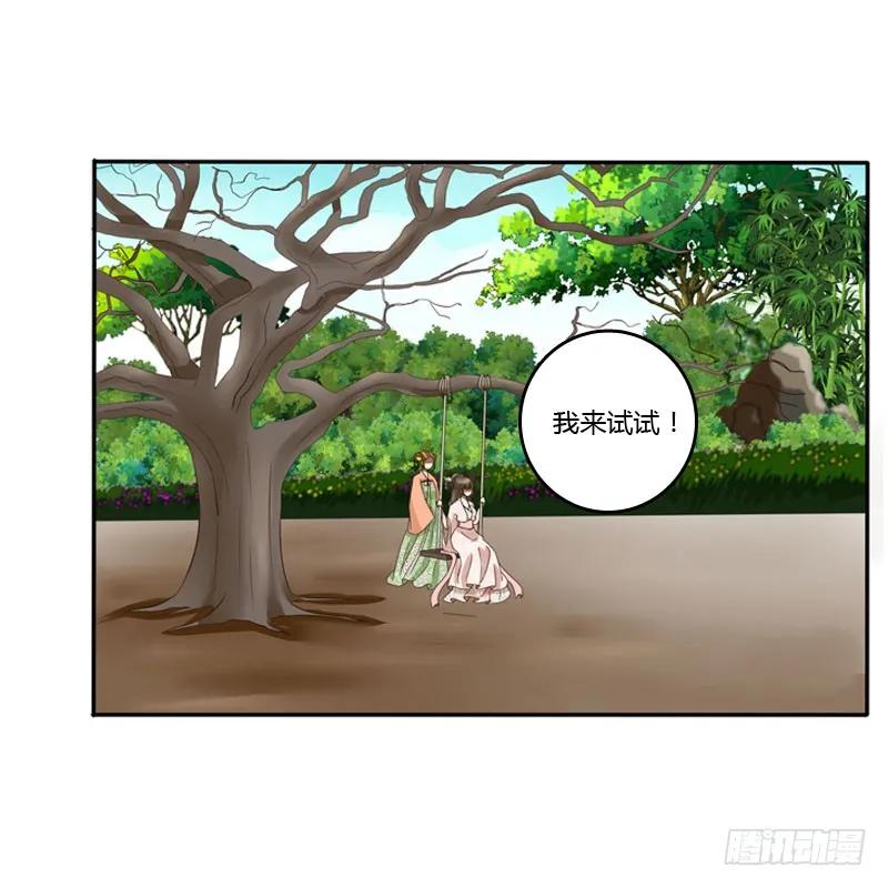 《通灵妃》枯树秋千 第47页