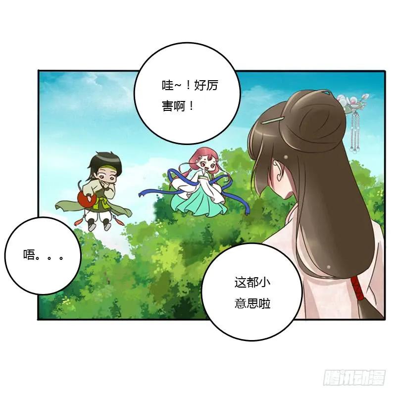 《通灵妃》枯树秋千 第40页