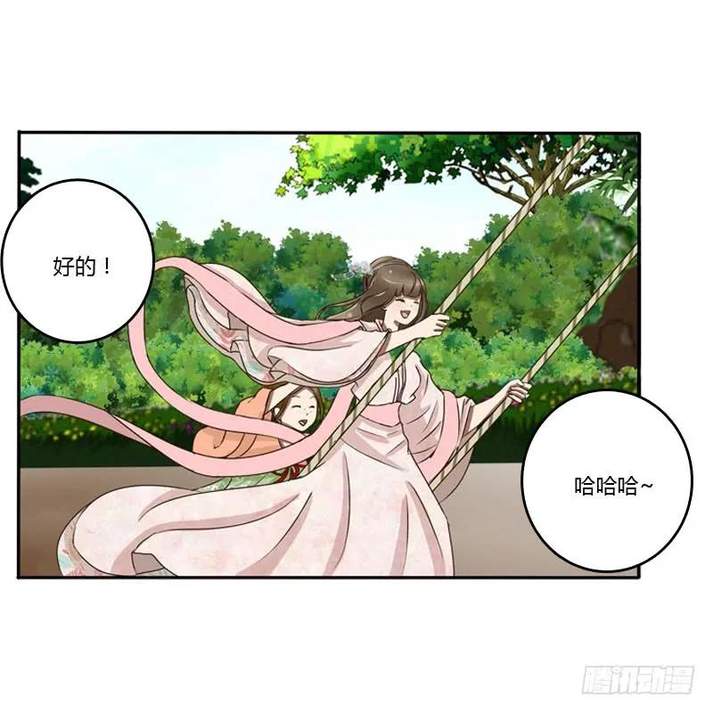 《通灵妃》枯树秋千 第52页