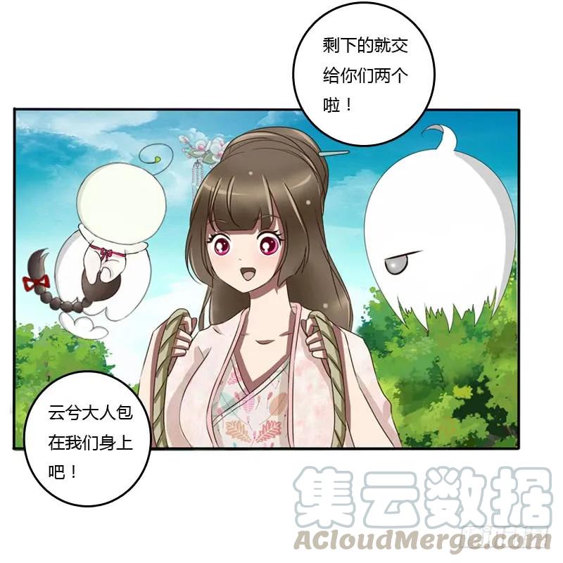 《通灵妃》枯树秋千 第41页
