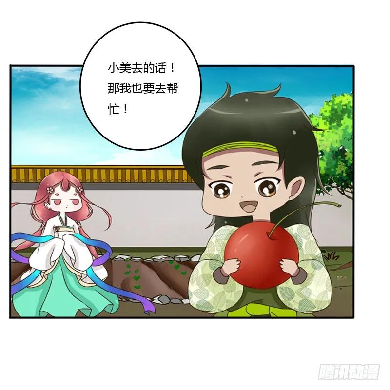 《通灵妃》枯树秋千 第20页