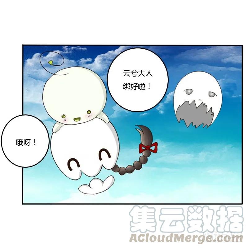 《通灵妃》枯树秋千 第45页