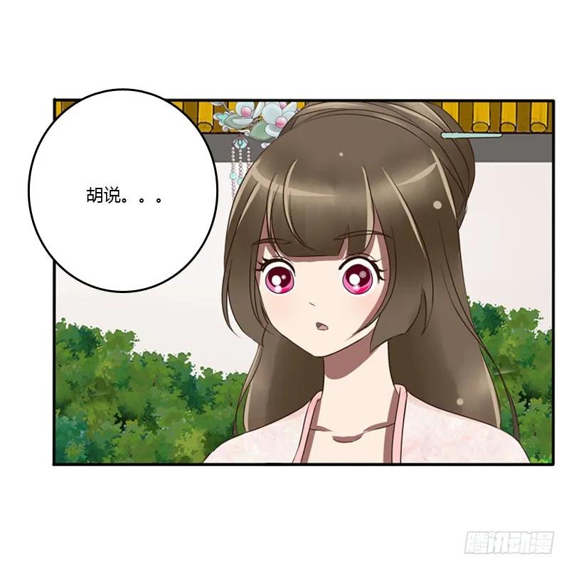 《通灵妃》枯树秋千 第3页