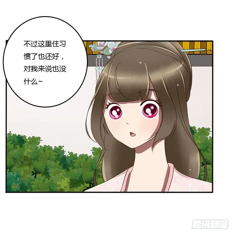 《通灵妃》枯树秋千 第8页