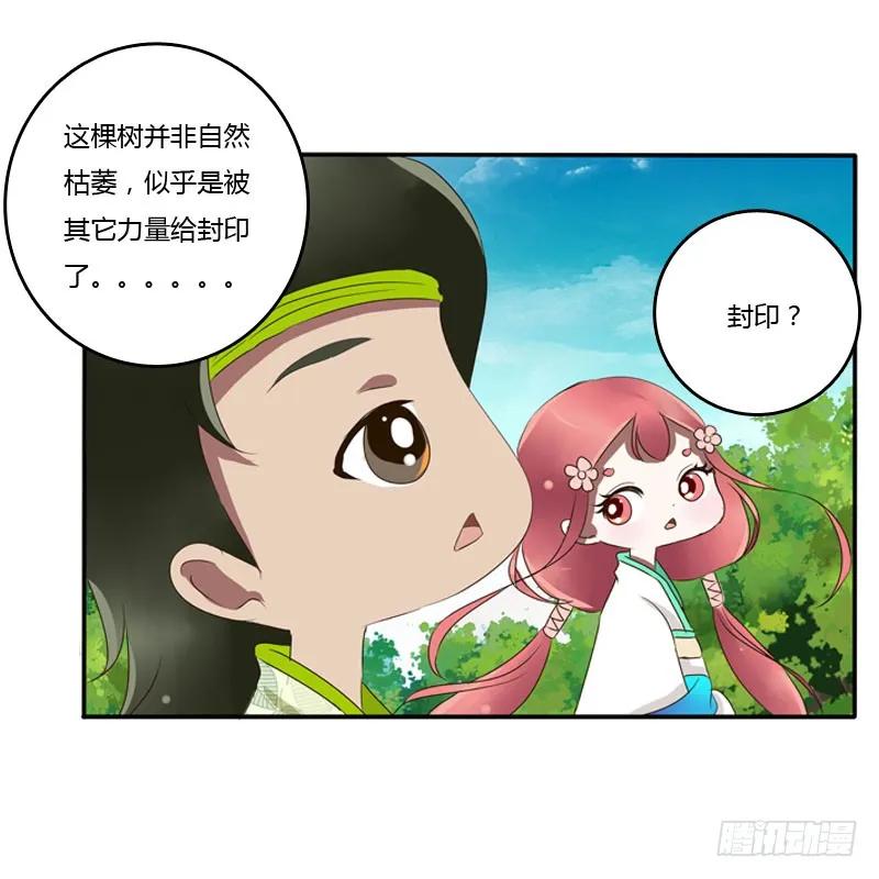 《通灵妃》枯树秋千 第32页