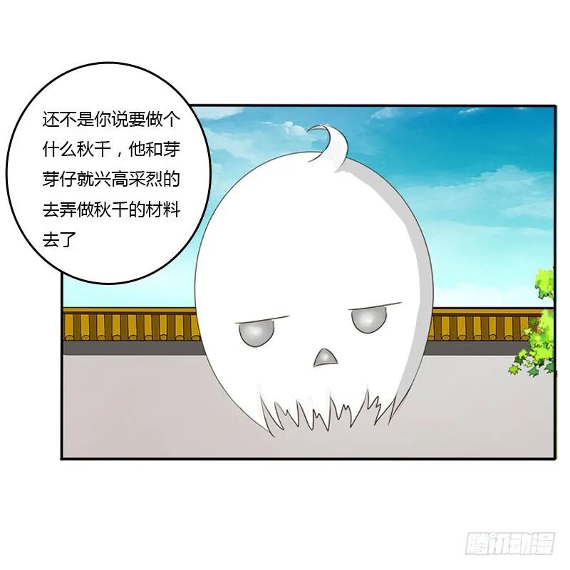 《通灵妃》枯树秋千 第11页