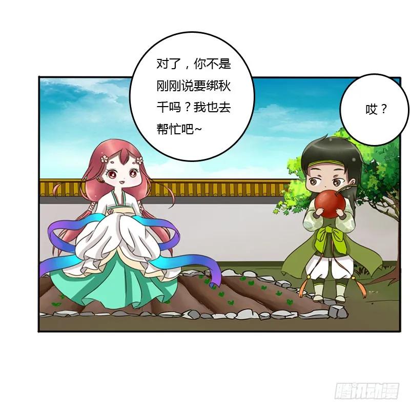 《通灵妃》枯树秋千 第19页