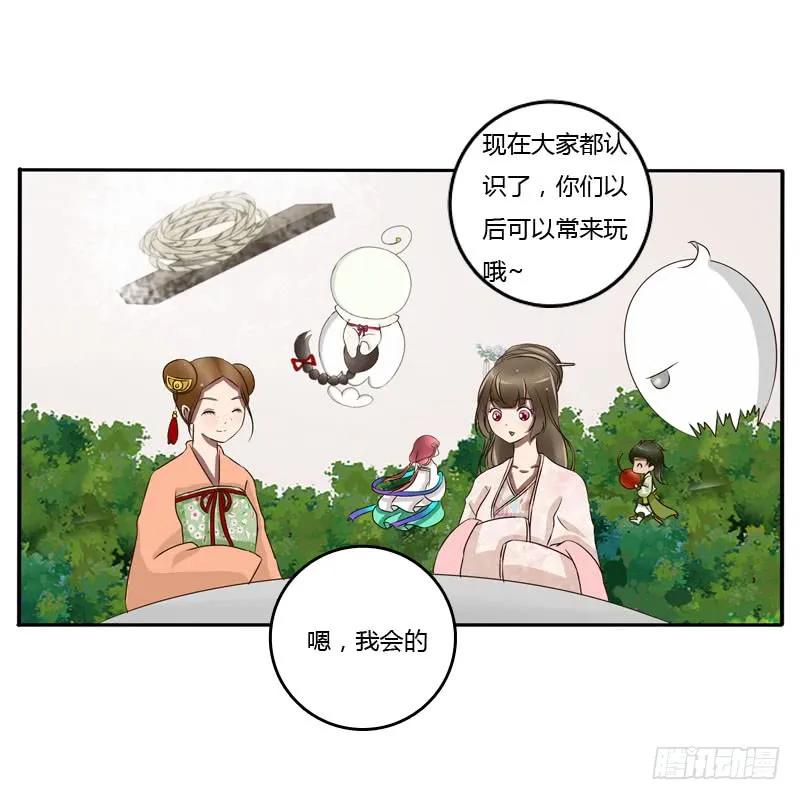 《通灵妃》枯树秋千 第18页