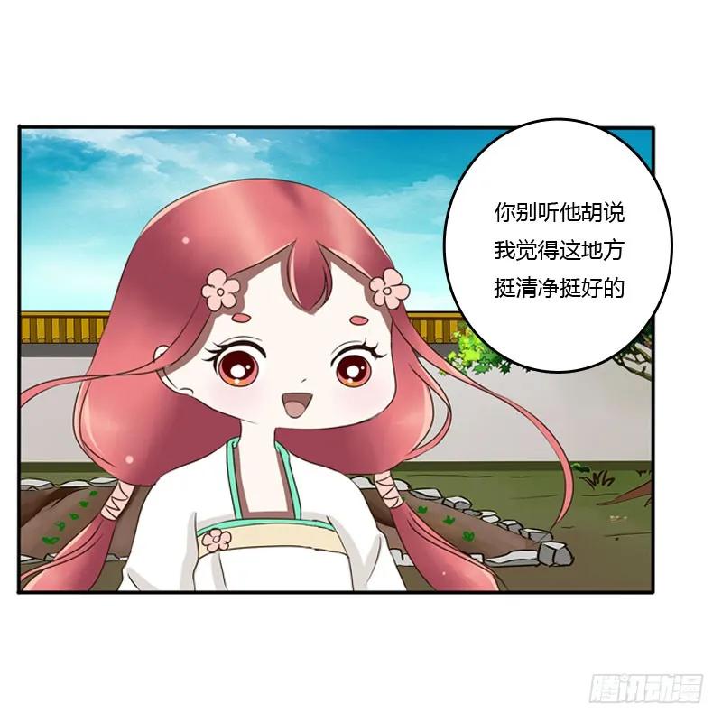 《通灵妃》枯树秋千 第2页
