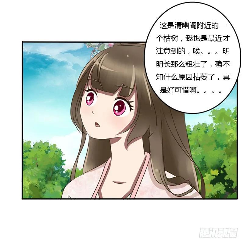 《通灵妃》枯树秋千 第26页