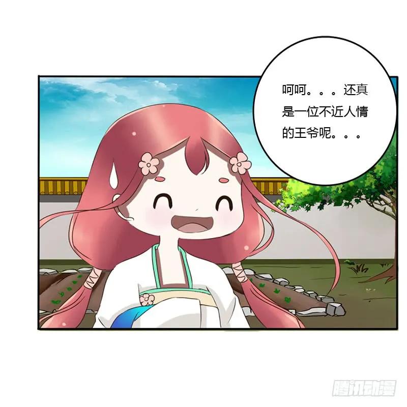 《通灵妃》枯树秋千 第7页