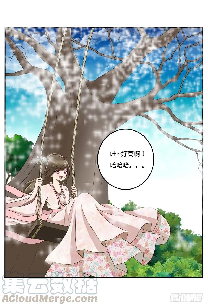 《通灵妃》枯树秋千 第53页