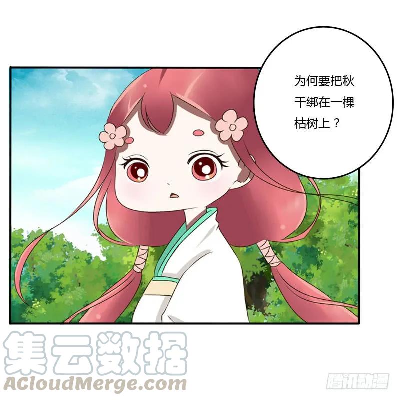 《通灵妃》枯树秋千 第25页