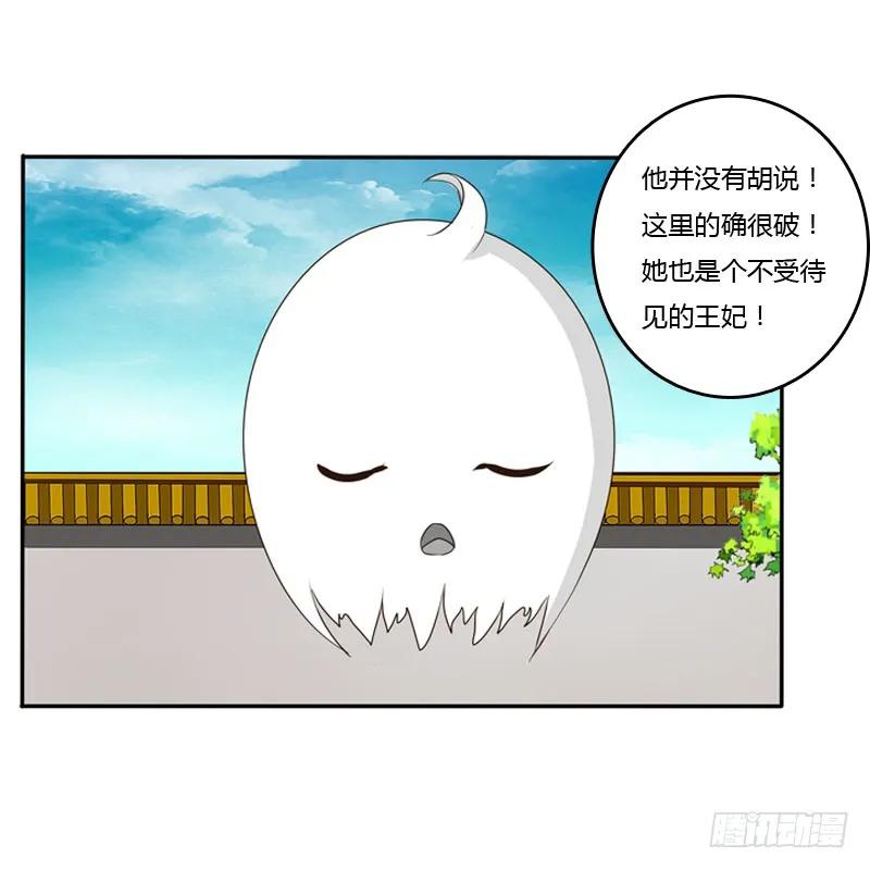《通灵妃》枯树秋千 第4页