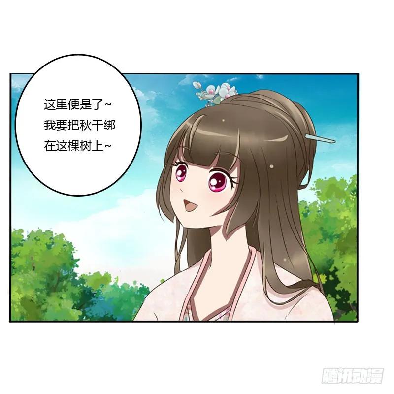 《通灵妃》枯树秋千 第23页