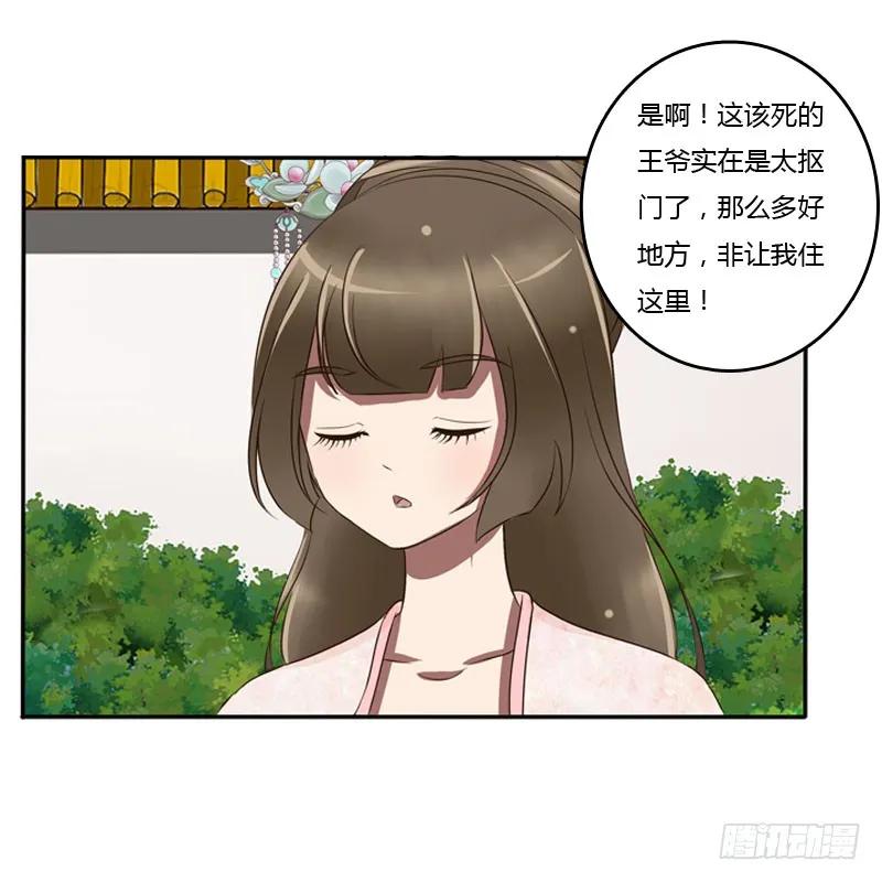 《通灵妃》枯树秋千 第6页