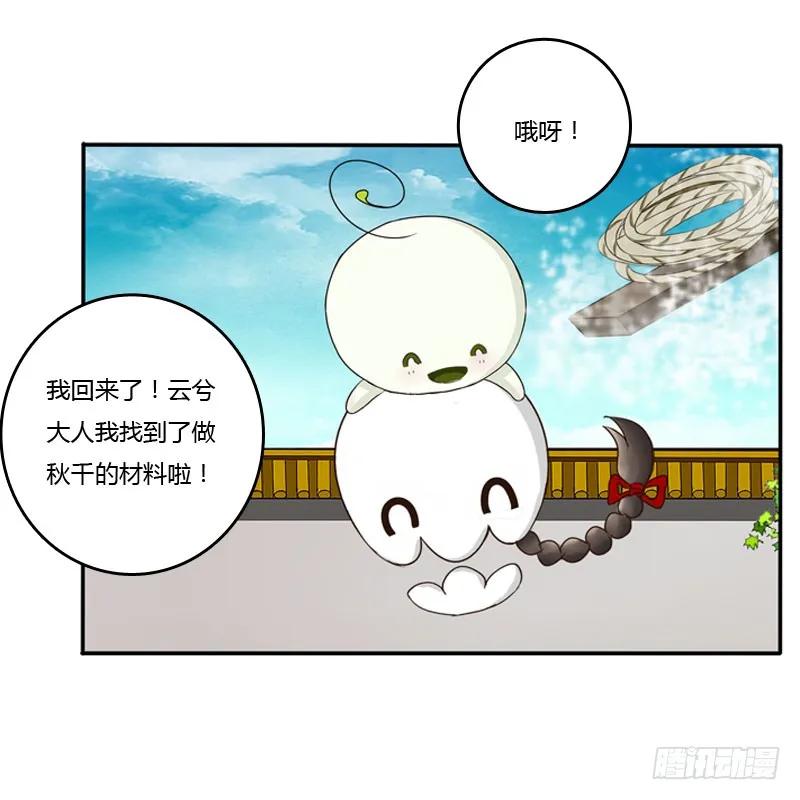 《通灵妃》枯树秋千 第14页