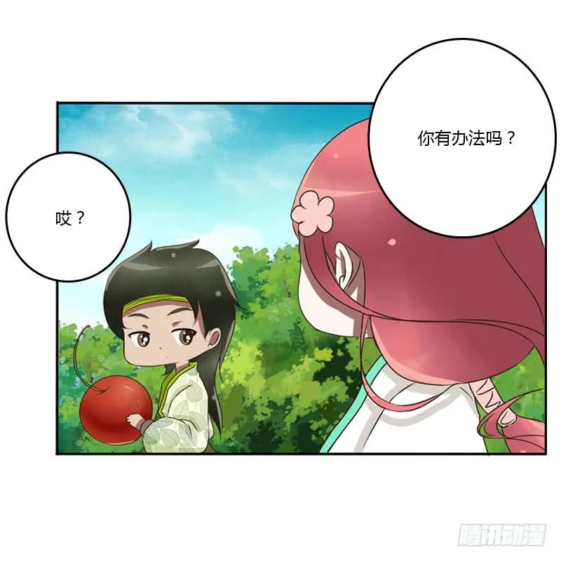 《通灵妃》枯树秋千 第28页