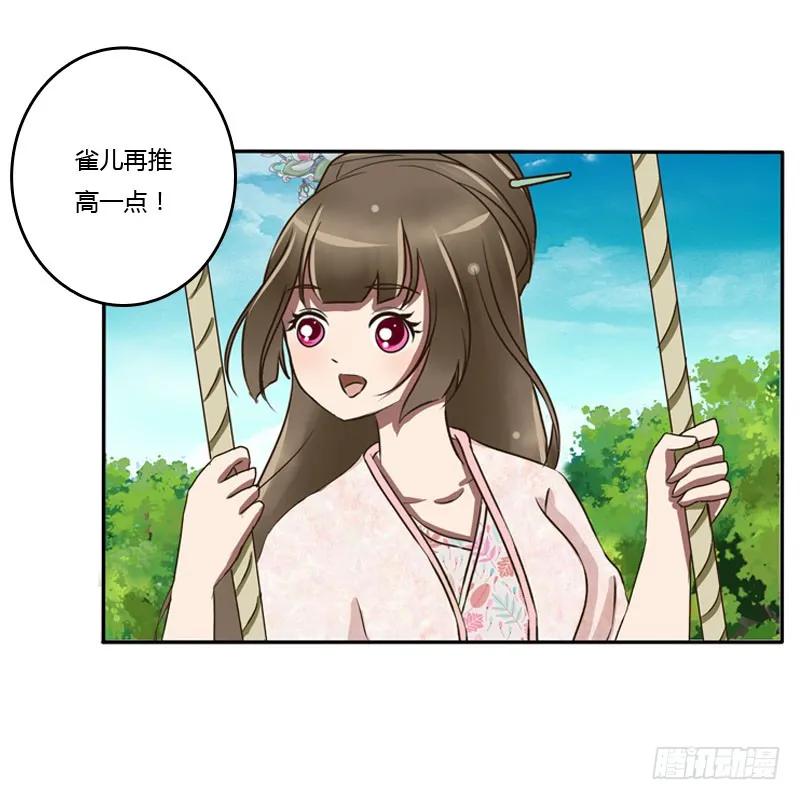 《通灵妃》枯树秋千 第51页