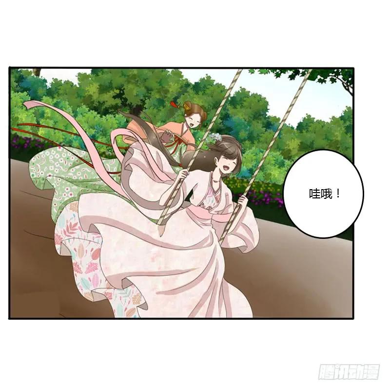 《通灵妃》枯树秋千 第50页