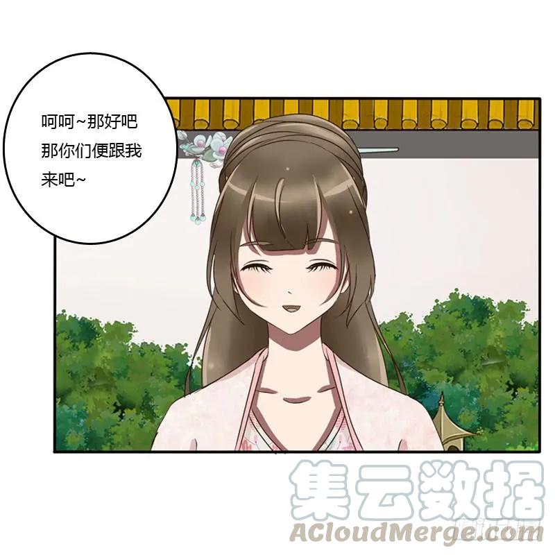 《通灵妃》枯树秋千 第21页