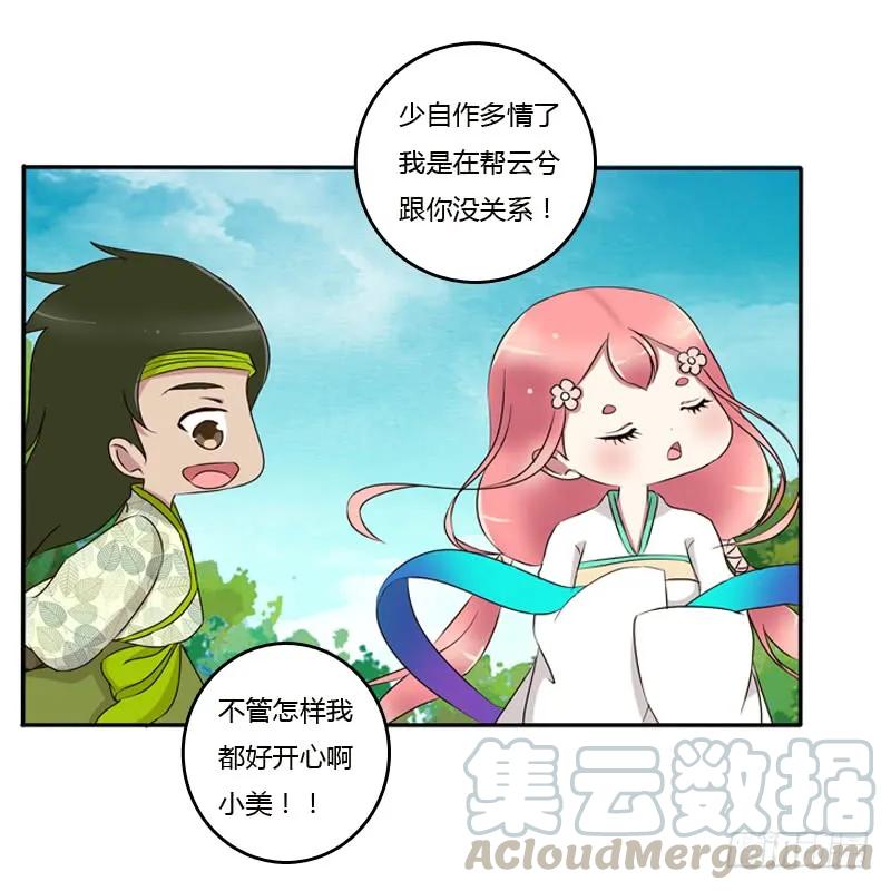 《通灵妃》臭老头？ 第20页